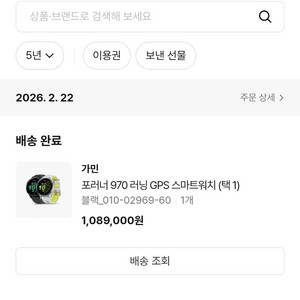 가민 포러너 970 GPS 스마트워치 블랙 이미지