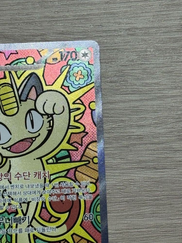 포켓몬카드 S급 냐옹ex SAR 114/080 이미지