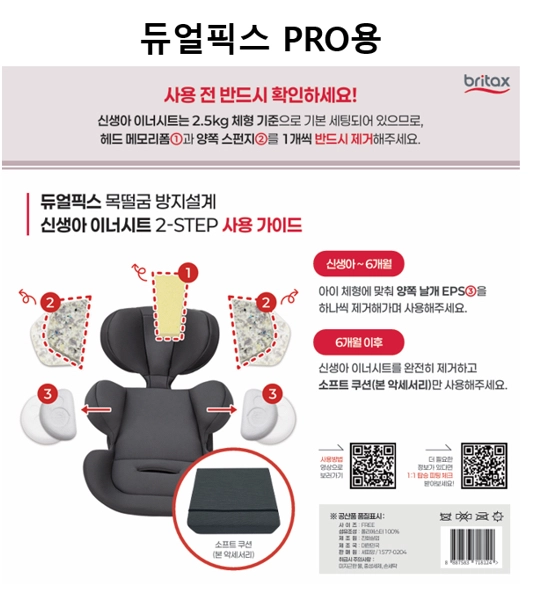브라이텍스 카시트 이너시트 이너쿠션 구매 원해요 이미지