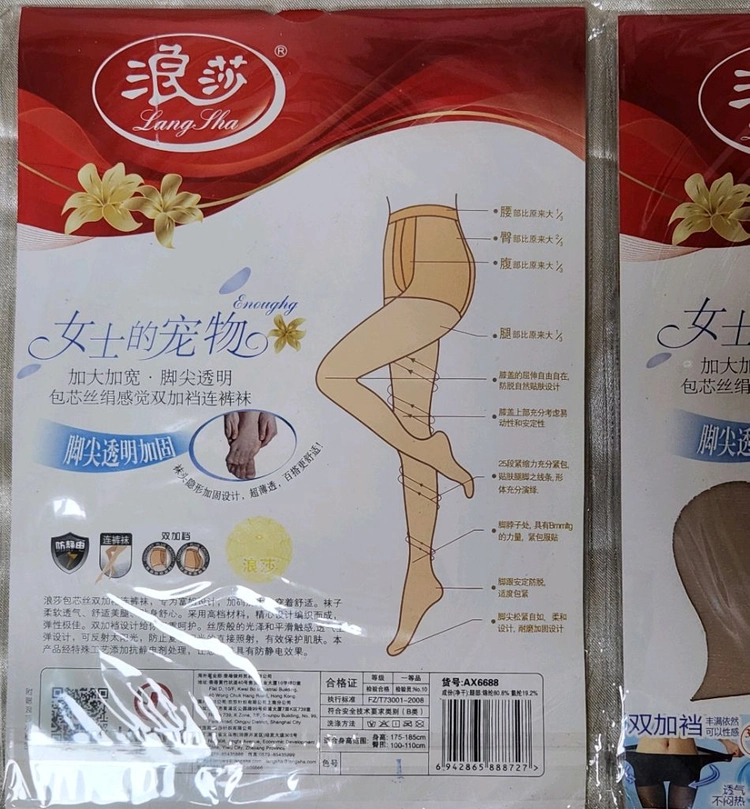 랑샤 빅사이즈 고탄력 팬티스타킹 살구색 2켤레 이미지