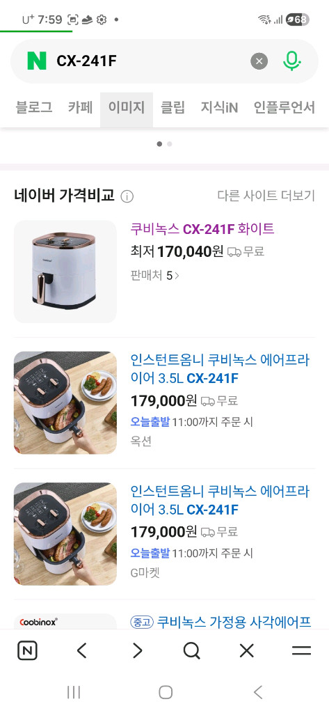 쿠비녹스 에어프라이어 3.5L CX-241F 새상품 이미지