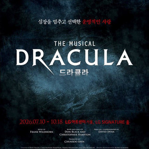 뮤지컬 드라큘라 첫공 티켓 양도 OP석 2연석 (7월10일 금 19:30) 이미지