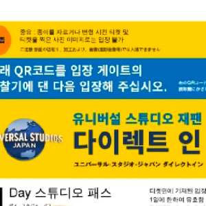 유니버셜스튜디오 오사카 F시즌 소인 입장권 1매 판매 이미지