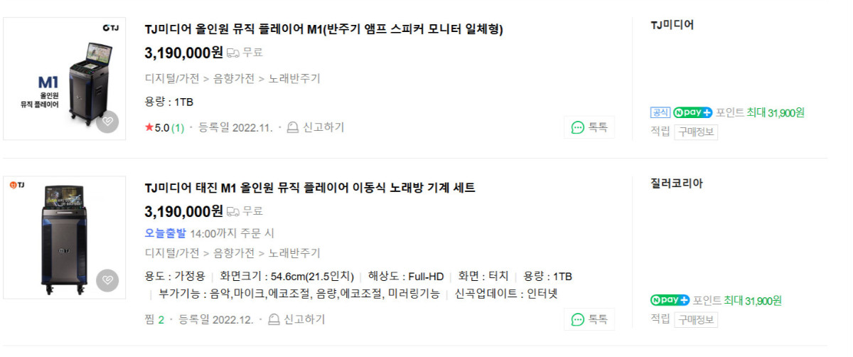 TJ미디어 올인원 뮤직 플레이어 M1 (가정용 노래방기기) + 소리지오 흡음패널 일괄 판매해요 이미지