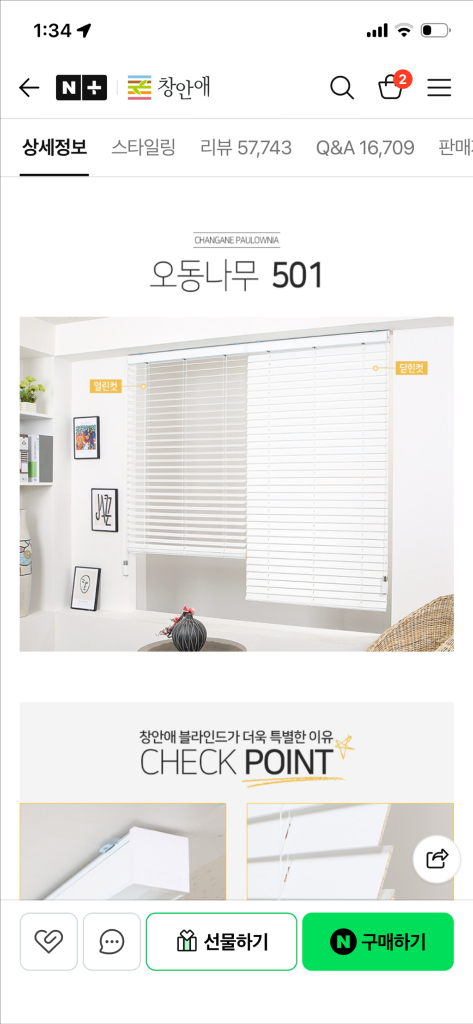 창안애 오동나무 화이트 우드 블라인드 이미지