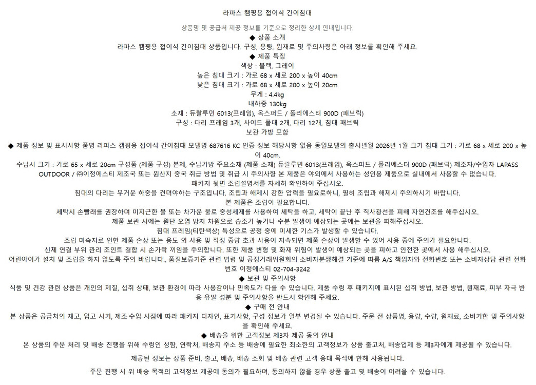 라파스 캠핑용 접이식 간이침대 택포 이미지