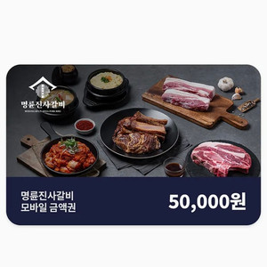 명륜진사갈비 기프트콘 이미지