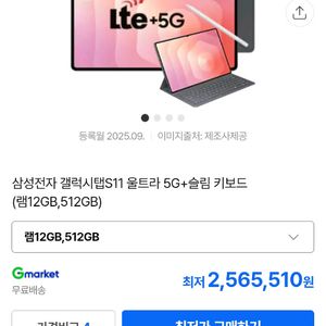 미개봉]갤럭시 탭 S11 울트라 5G 512GB 모델+슬림 키보드 이미지