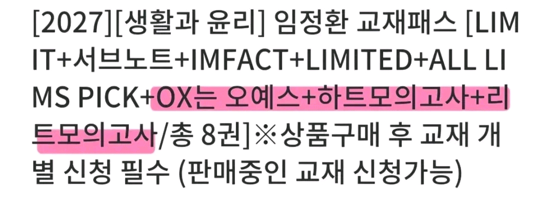 2027 대성 임정환 사문 생윤 교재패스 중 8권 (구성확인필수) 이미지