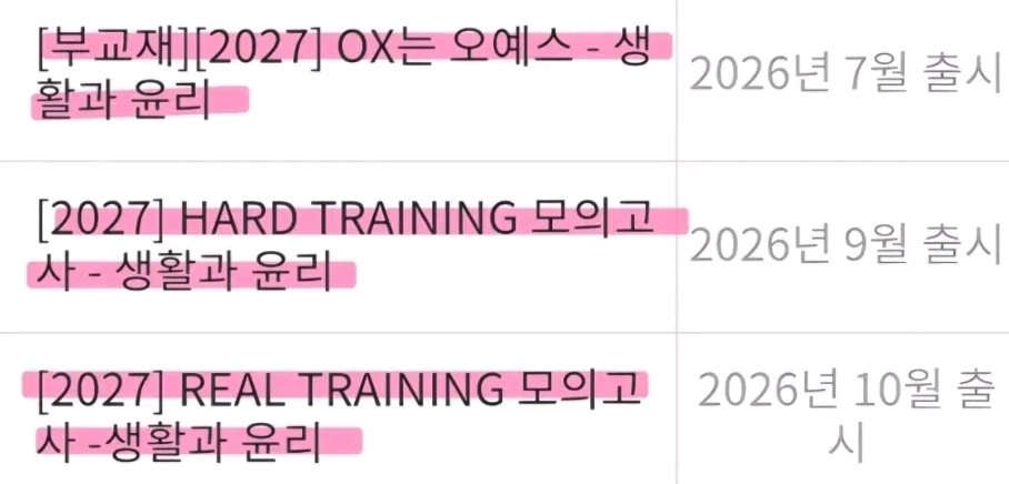 2027 대성 임정환 사문 생윤 교재패스 중 8권 (구성확인필수) 이미지