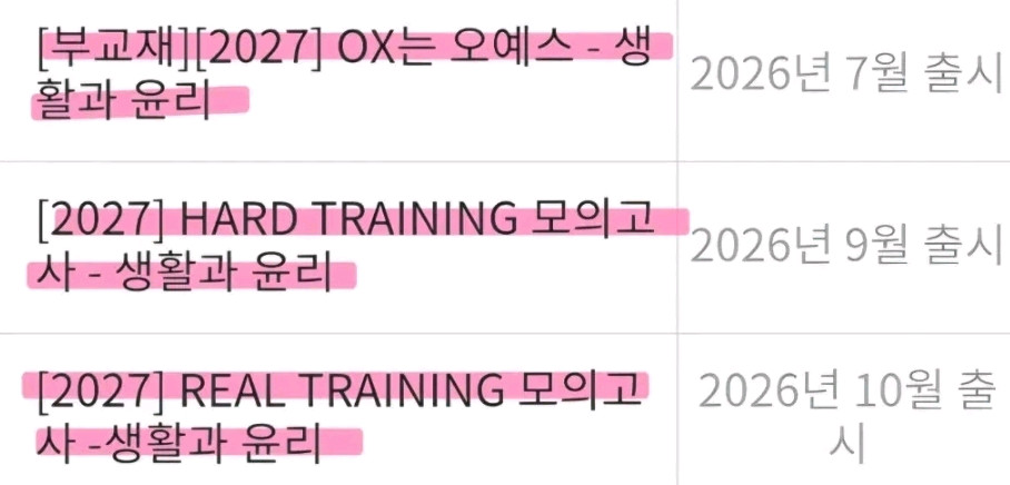 2027 대성 임정환 사문 생윤 교재패스 중 8권 (구성확인필수) 이미지
