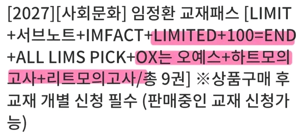2027 대성 임정환 사문 생윤 교재패스 중 8권 (구성확인필수) 이미지