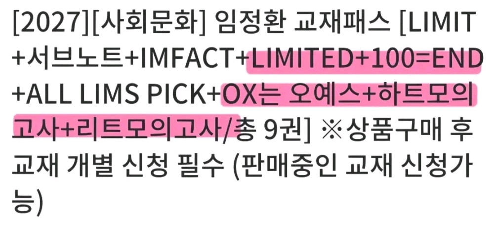 2027 대성 임정환 사문 생윤 교재패스 중 8권 (구성확인필수) 이미지