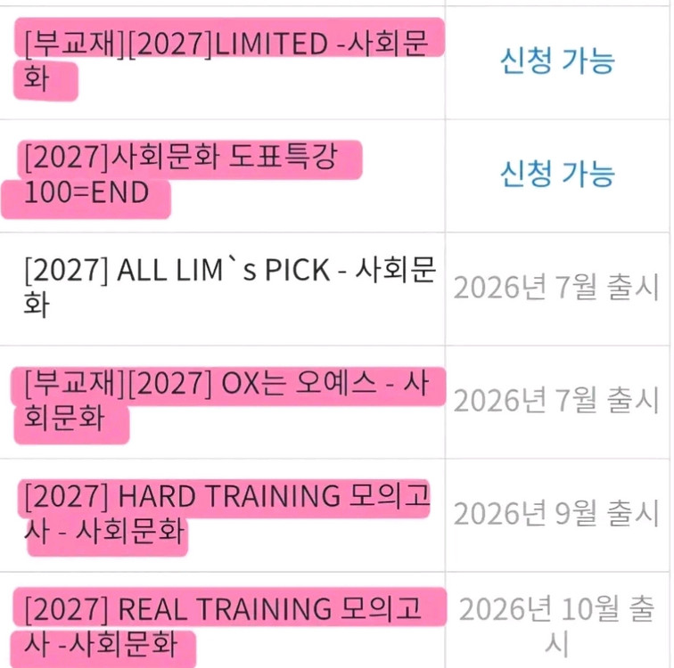 2027 대성 임정환 사문 생윤 교재패스 중 8권 (구성확인필수) 이미지