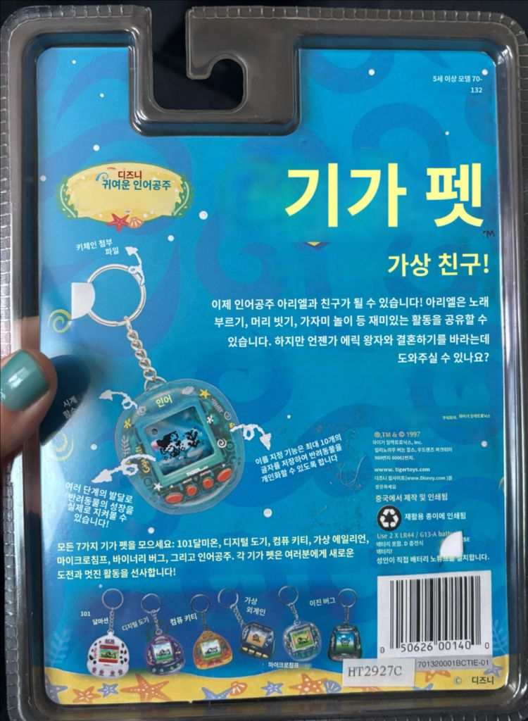 [미개봉] 기가펫 인어공주 디즈니 다마고치 gigapets 이미지