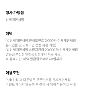 신세계면세점 면세포인트 2천원 + 쇼핑지원금 2만원 -> 2000원 이미지