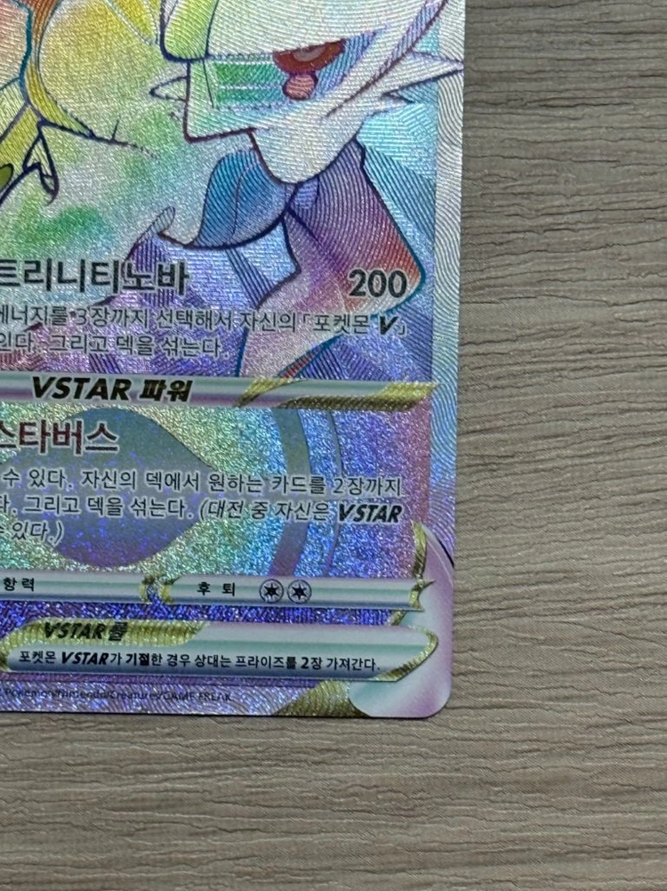 포켓몬카드 아르세우스 vstar 120/100 HR 이미지