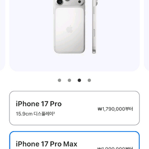 아이폰17프로맥스 실버 256 자급제 미개봉 신상품 이미지