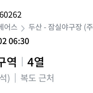 야구 경기 티켓 이미지