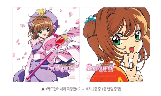 카드캡터체리 색지 메가박스 2주차 굿즈 특전 이미지