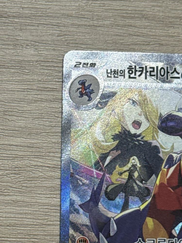 포켓몬카드 난천의 한카리아스ex SAR RR 087/063 이미지