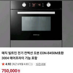 빌트인 전기 컨벡션 오븐 EON-B450M, 이미지