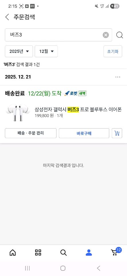 버즈3프로 흰색 풀셋팔아요 이미지