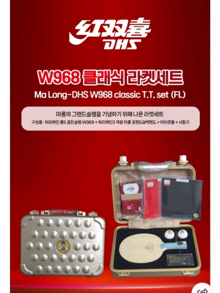 DHS정품)마롱W968 클래식세트FL(마롱 글랜드슬램 기념라켓) ㅡ최저1440000ㅡ할인 이미지