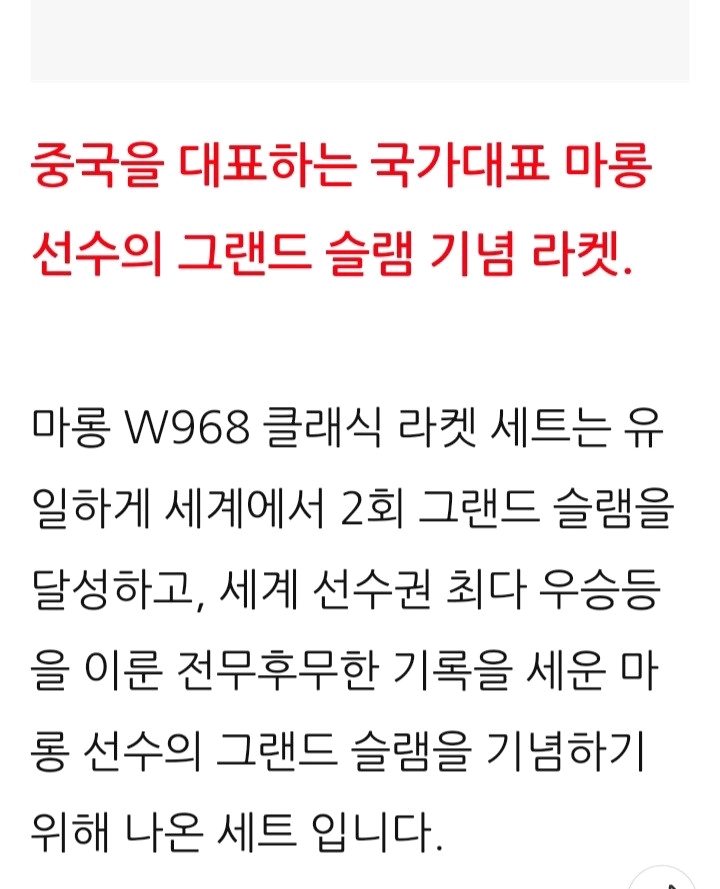 DHS정품)마롱W968 클래식세트FL(마롱 글랜드슬램 기념라켓) ㅡ최저1440000ㅡ할인 이미지
