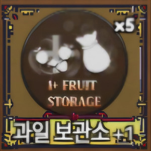 킹피스 열매가방(과일보관소) 최저가 판매 이미지