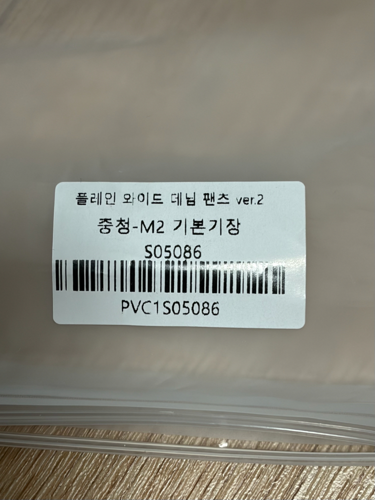 PVCS 플레인 와이드 데님팬츠 ver.2 중청 M사이즈(기본기장) 이미지