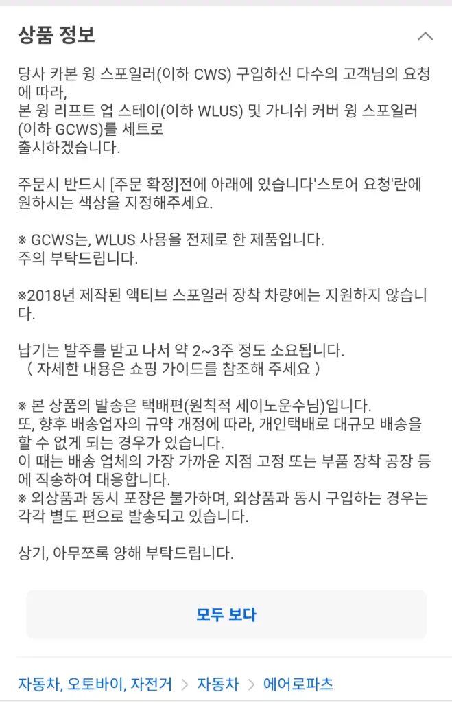 s660 액티브 스포일러 업스테이 가니쉬커버 이미지