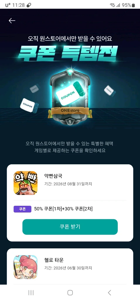 원스토어 쿠폰 득템전 50프로 할인 쿠폰 팝니다 이미지
