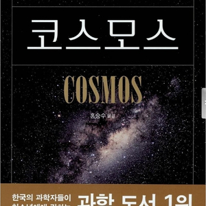 코스모스 칼세이건 이미지