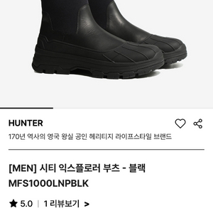 헌터 남자 부츠 익스플로러 첼시 새상품 이미지
