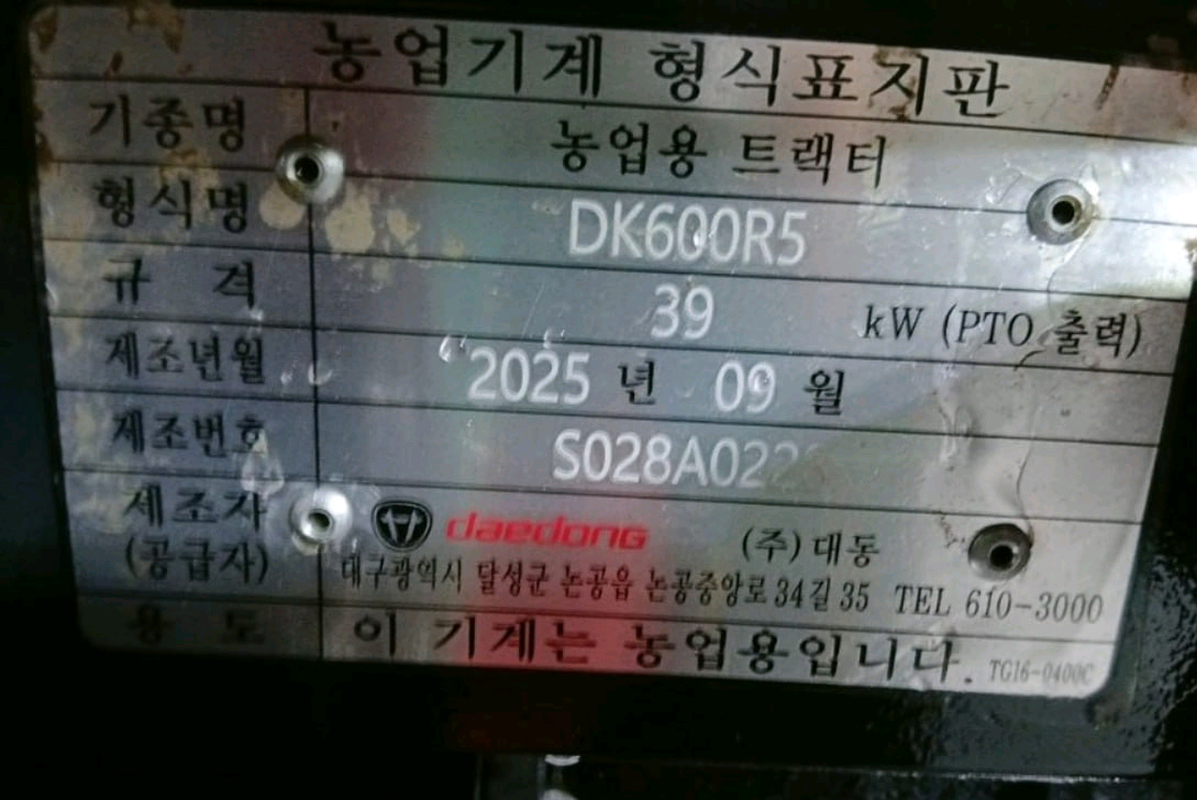 대동 트랙터 DK600 팔아요 이미지