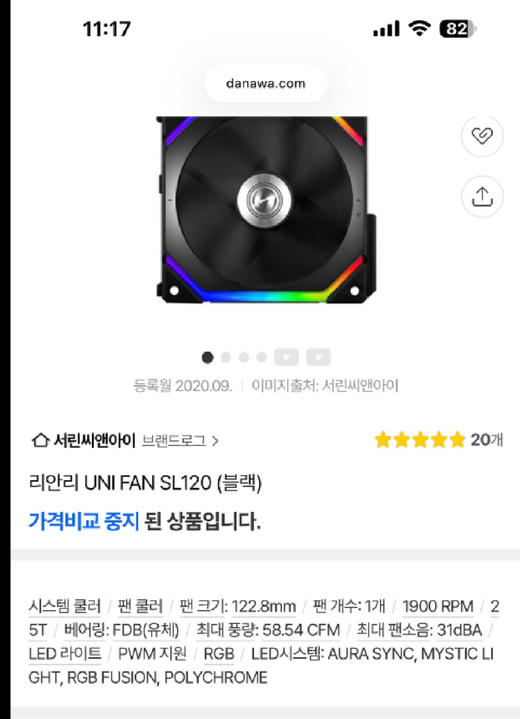 리안리 SL120 유니팬 10개 이미지