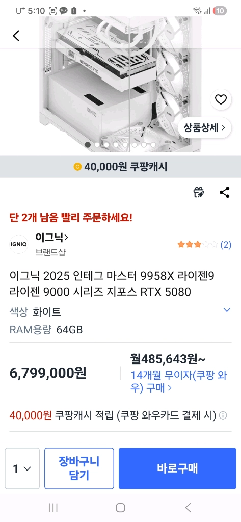 이그닉 2025 인텍 마스터 9958 라이젠9 9900X RTX 5080 화이트(미사용) 이미지