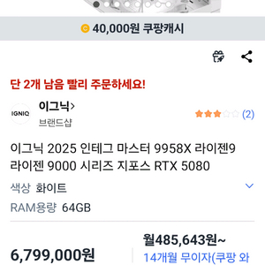 이그닉 2025 인텍 마스터 9958 라이젠9 9900X RTX 5080 화이트(미사용) 이미지
