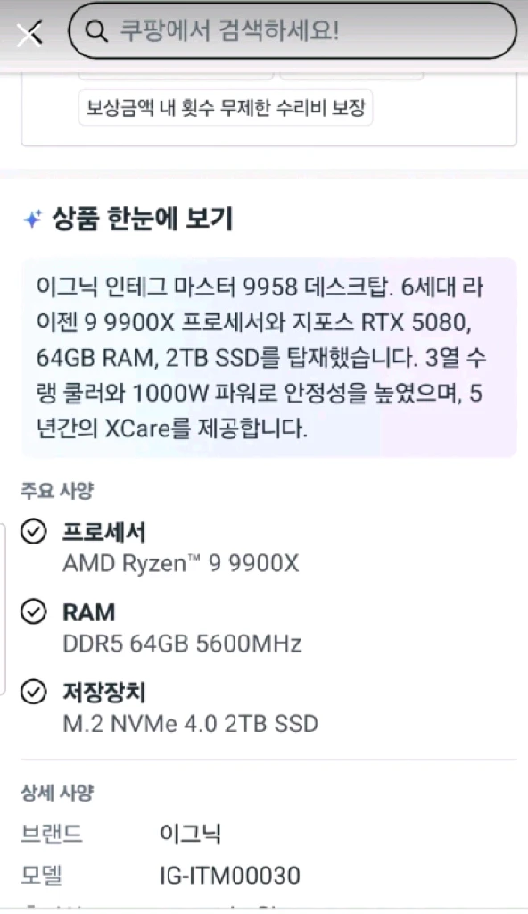 이그닉 2025 인텍 마스터 9958 라이젠9 9900X RTX 5080 화이트(미사용) 이미지