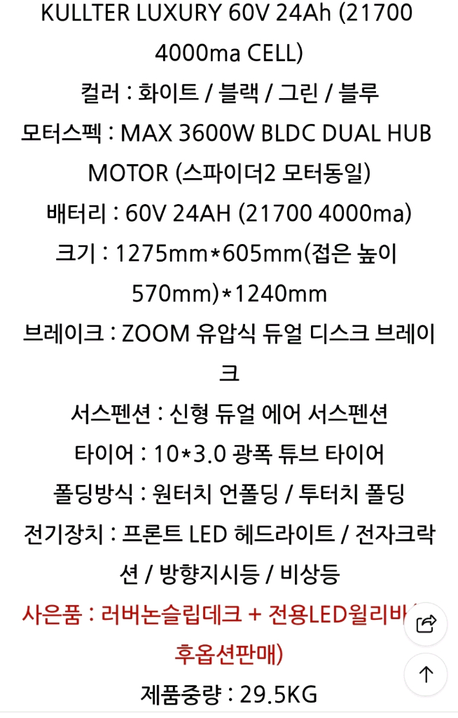 미니모터스 로보론 60v 25년식 전동킥보드 이미지