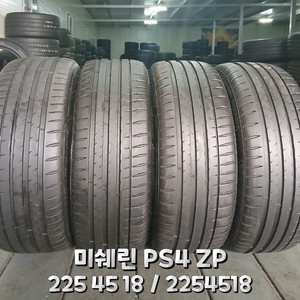 225 45 18 / 2254518 #2254518미쉐린PS4 차량한대분 이미지