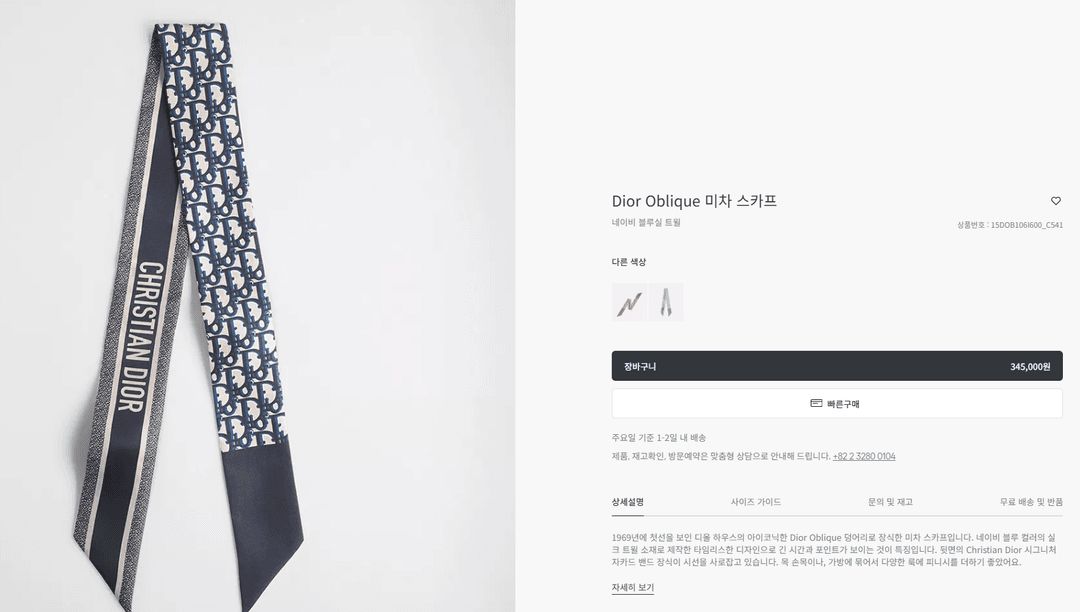 [정품] Dior 디올 오블리크 미차 스카프 네이비(풀구성) 이미지