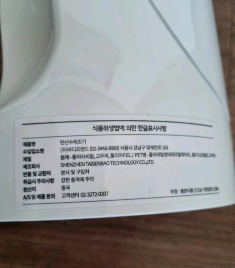 [새제품]바디프랜드,탄산수(제조기)팝니다. 이미지