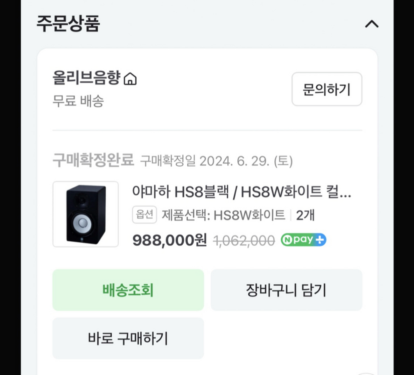 야마하 HS8 1조 풀박스 및 케이블, 스피커 스탠드 이미지