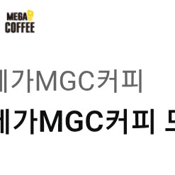 메가커피 5천원금액권 > 4500원 이미지