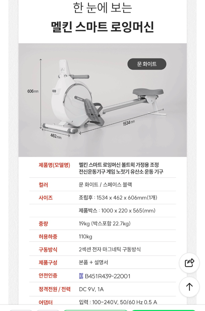 멜킨 스마트 볼트윅 로잉머신 26년4월구입 이미지