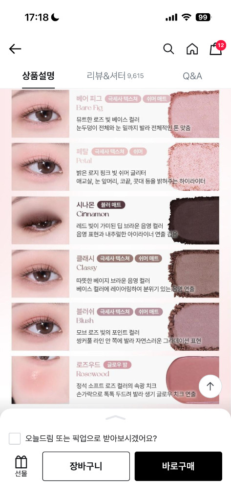 웨이크메이크 소프트 쉬어 멀티 팔레트 09 로지핑크 이미지