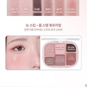 웨이크메이크 소프트 쉬어 멀티 팔레트 09 로지핑크 이미지