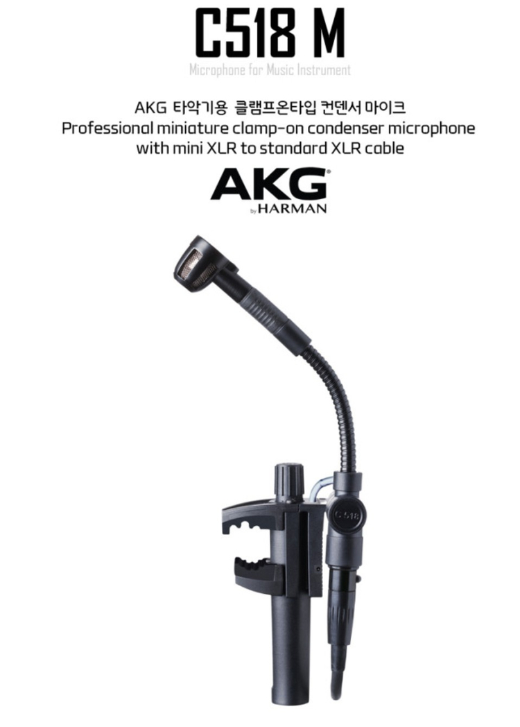 AKG 타악기 콘덴서 마이크 판매 C518M 이미지